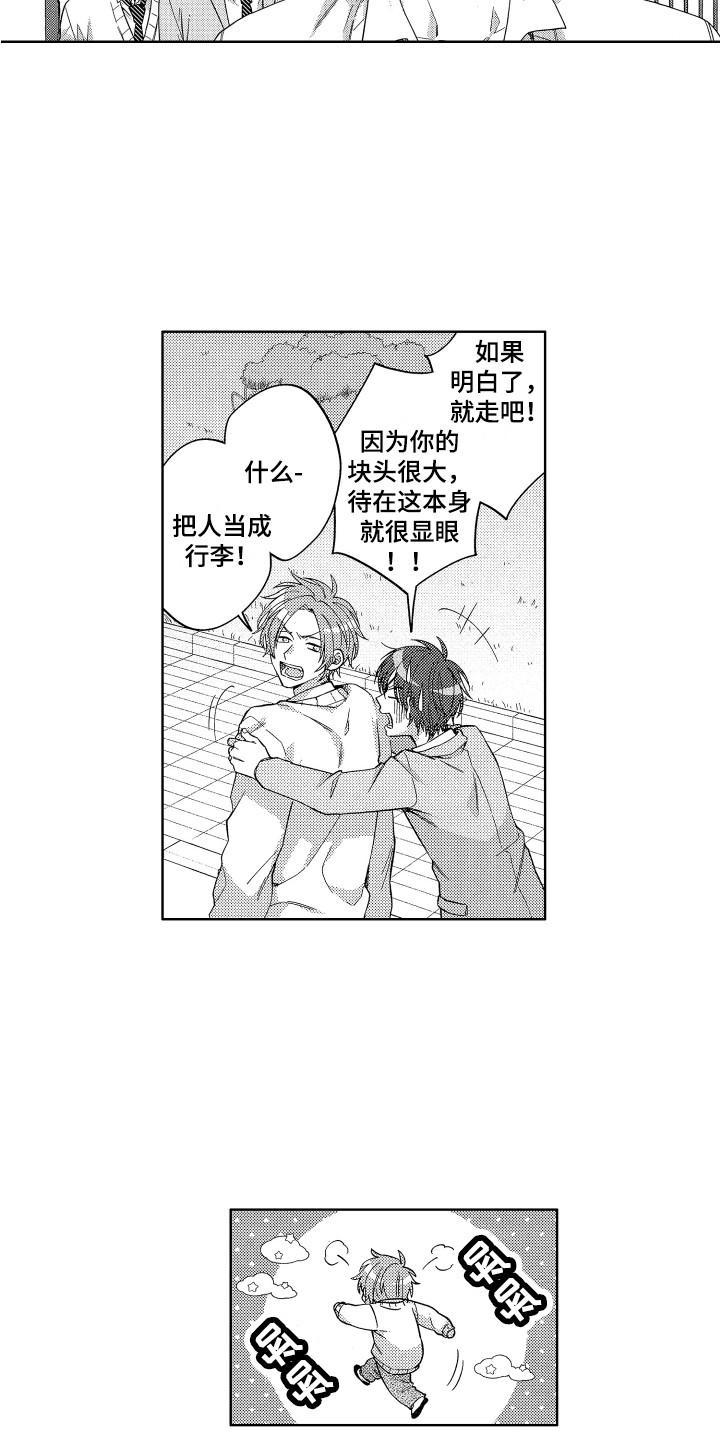 闹钟王子动画片漫画,第11章：很显眼1图