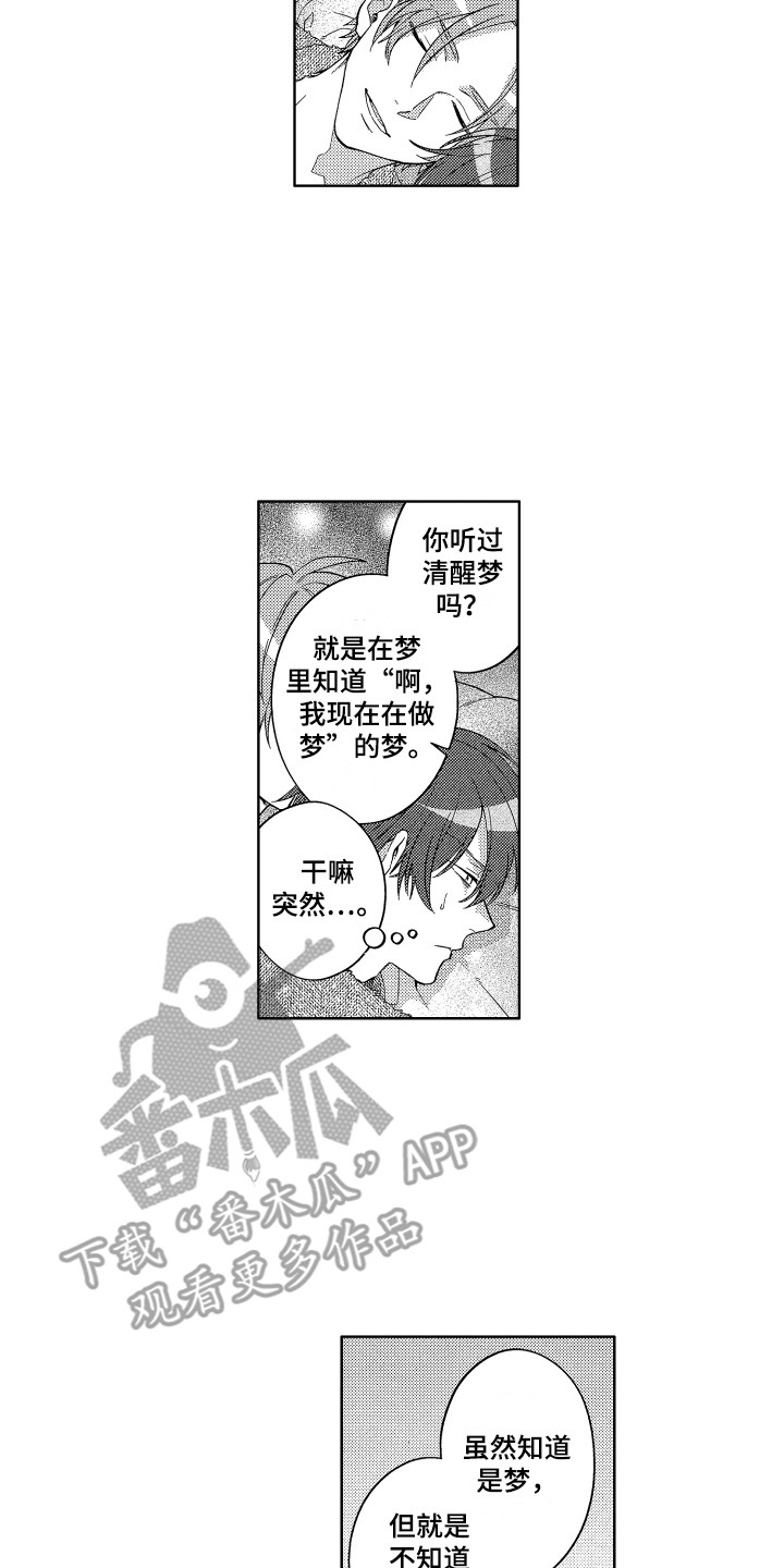 王子文吴永恩最新路透漫画,第5章：难言之隐2图