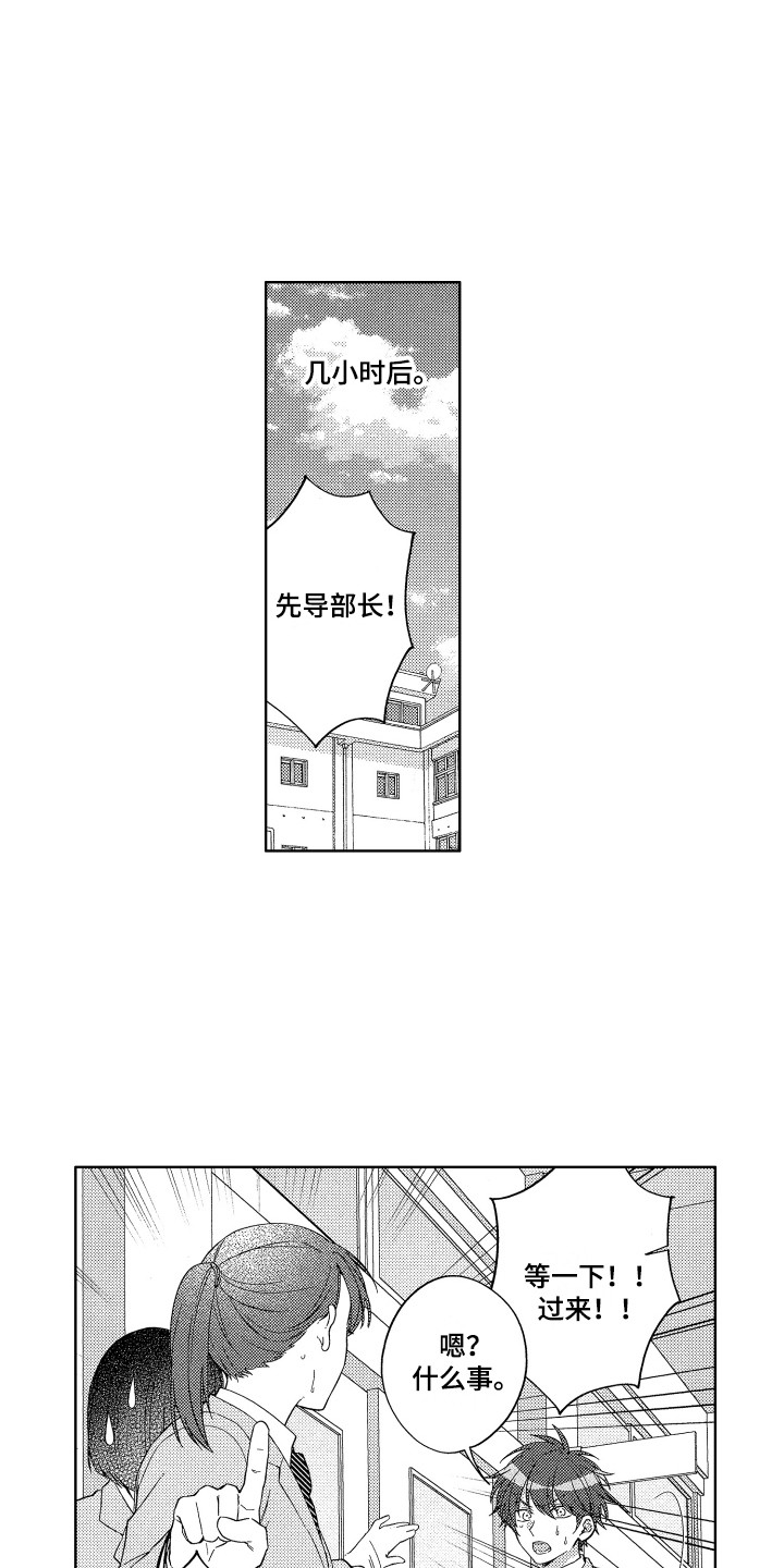 王子文承认已有孩子漫画,第3章：成功叫醒1图