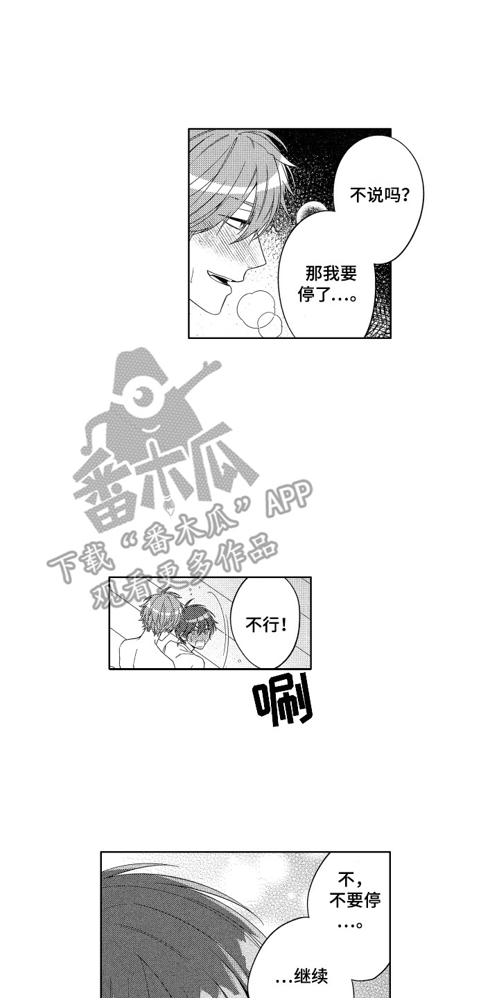 王子文承认已有孩子漫画,第28章：又在撒娇2图