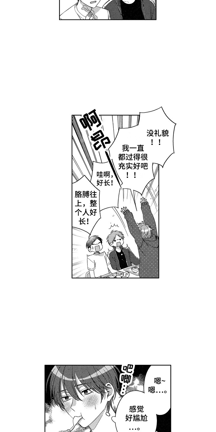 王子异闹钟漫画,第20章：保持距离2图