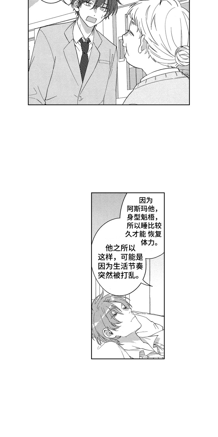 王子时钟漫画,第8章：晕倒2图