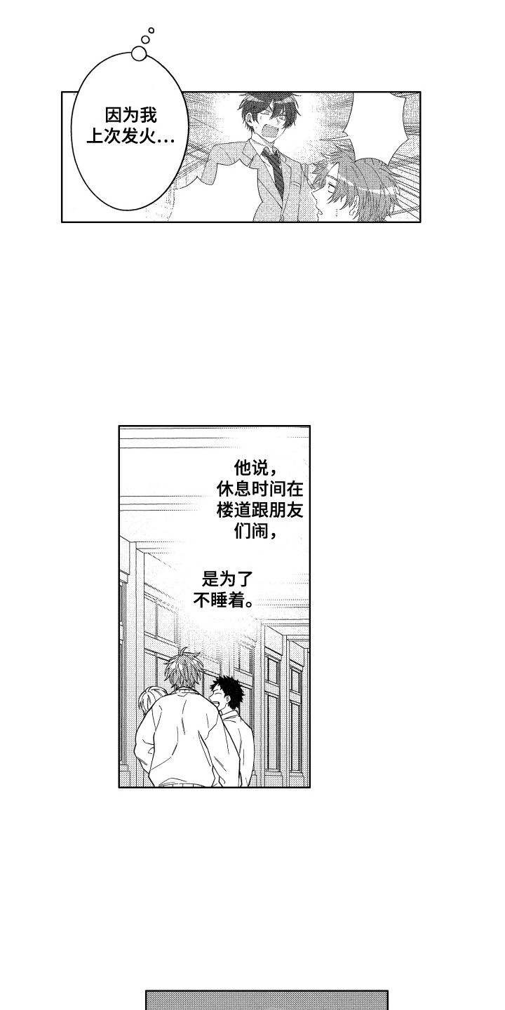 给王子的闹钟语言漫画,第7章：黑眼圈1图