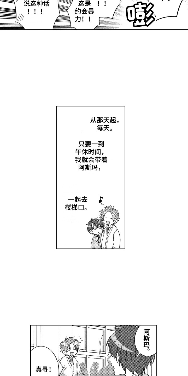 王子闹钟漫画在线看完整版漫画,第9章：午休2图