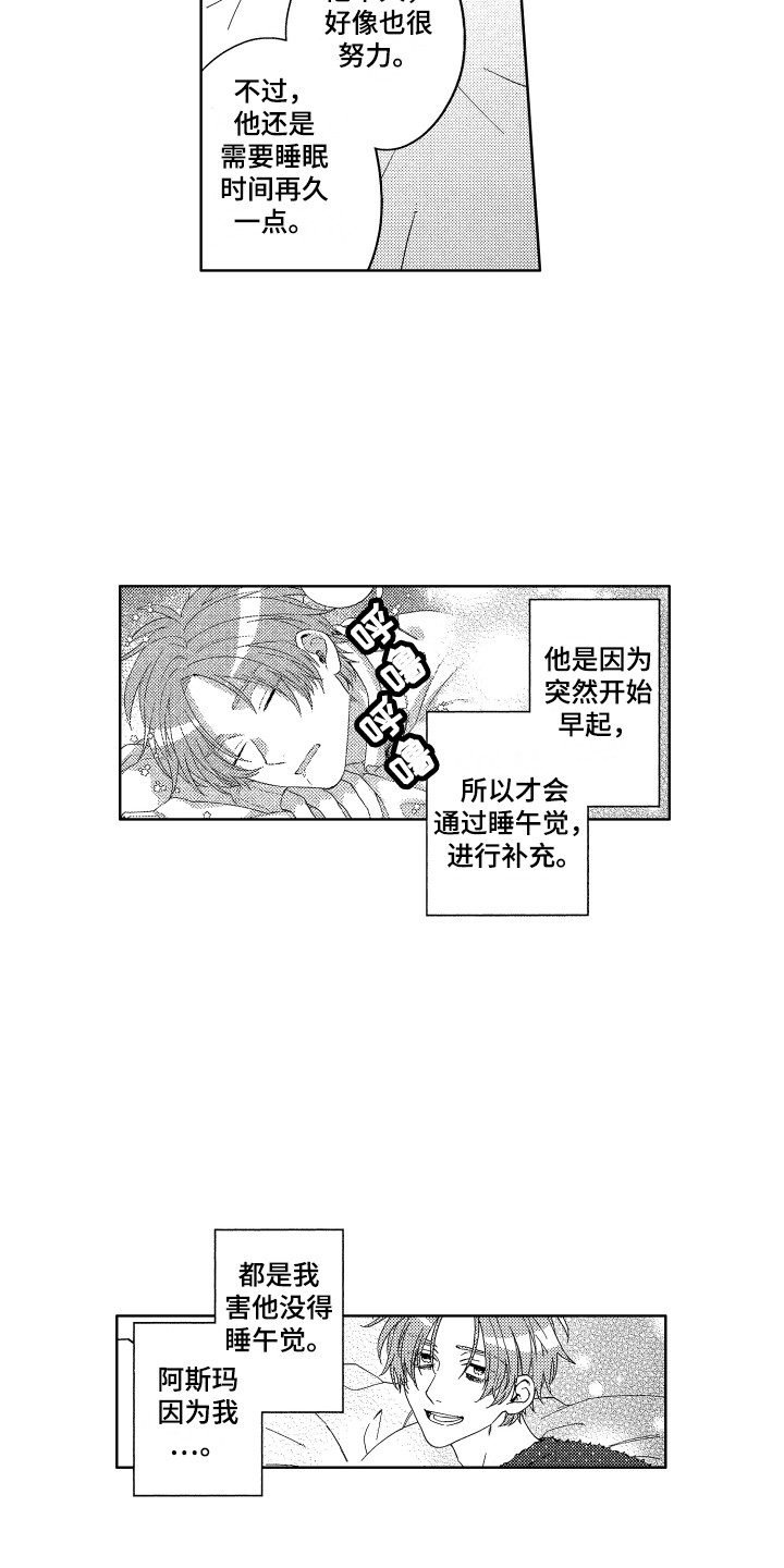 王子时钟漫画,第8章：晕倒2图