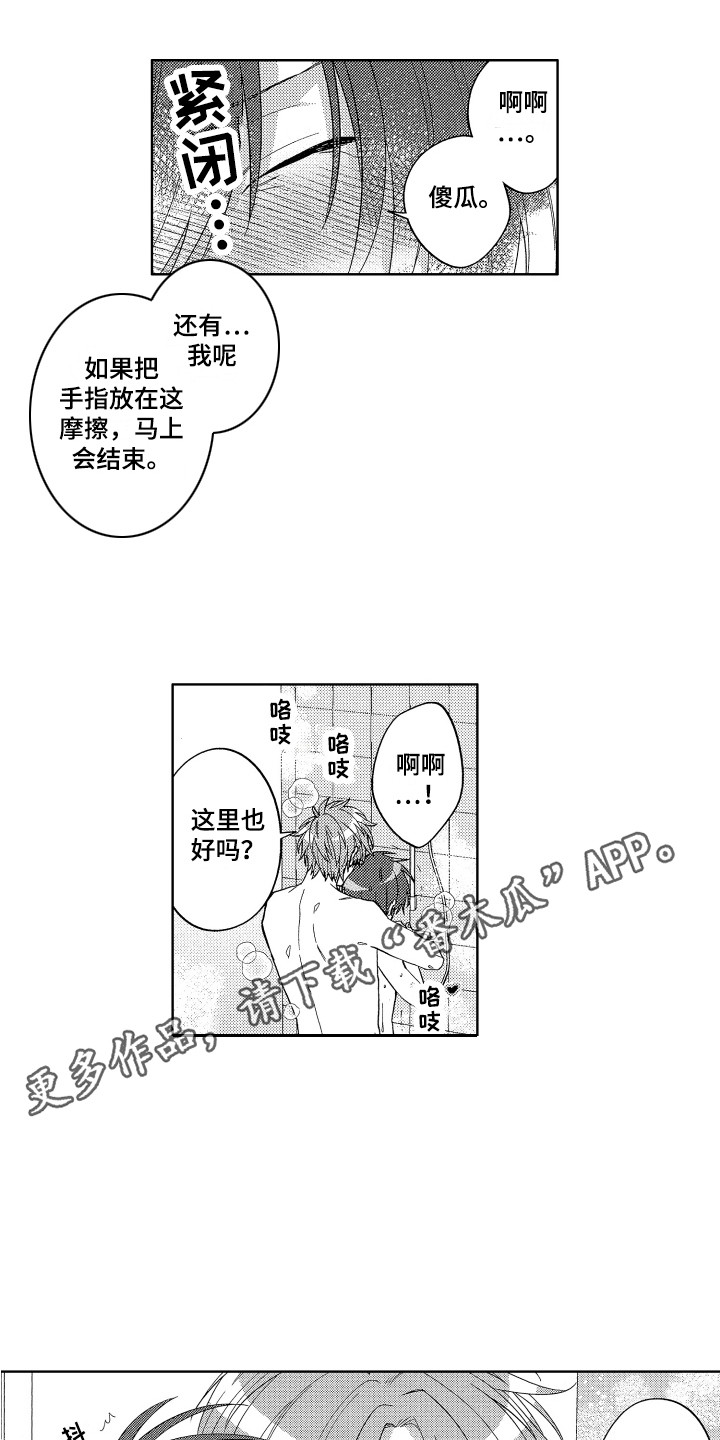 王子异闹钟漫画,第15章：恶作剧2图