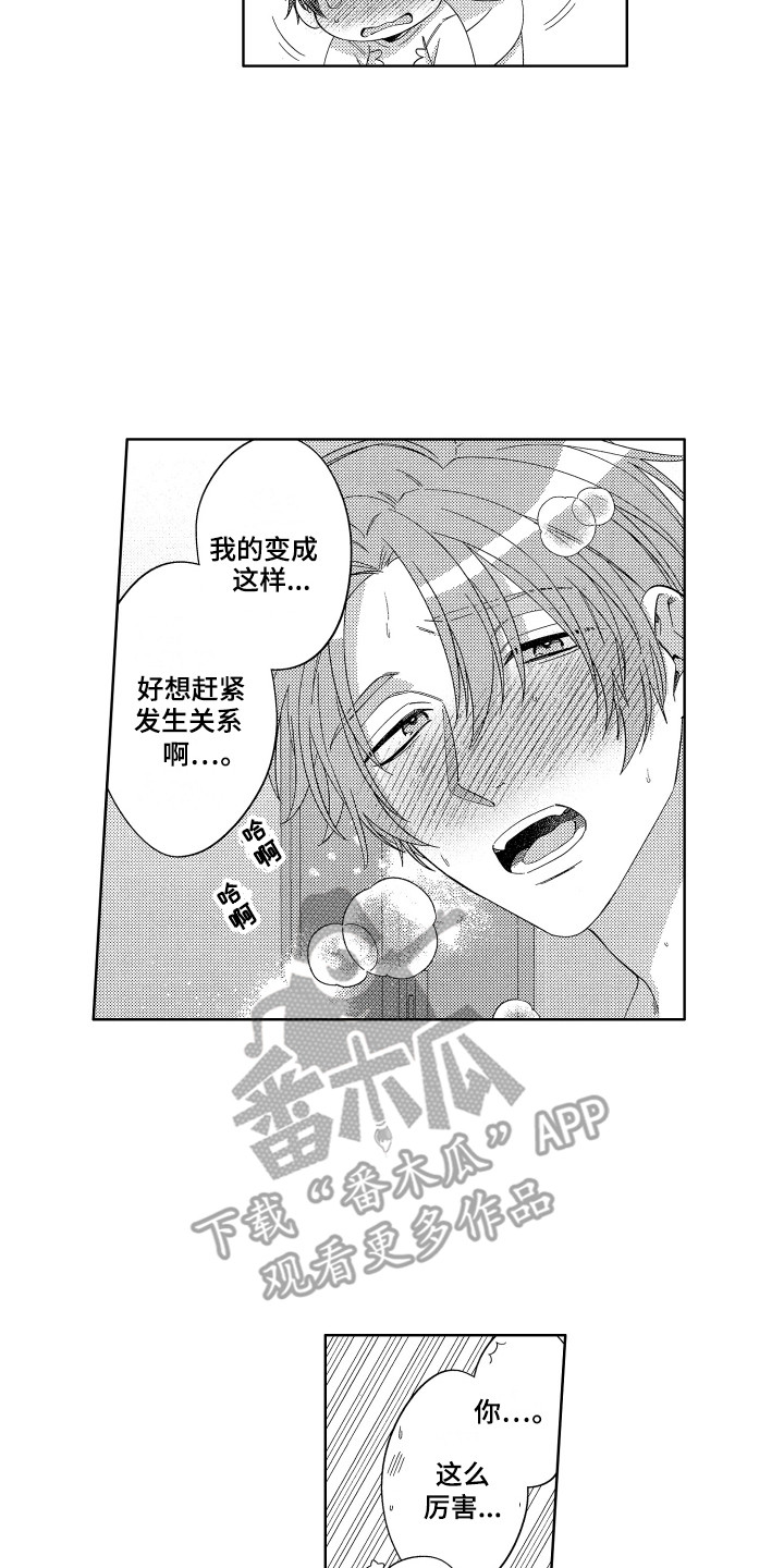 王者征途漫画,第28章：又在撒娇1图