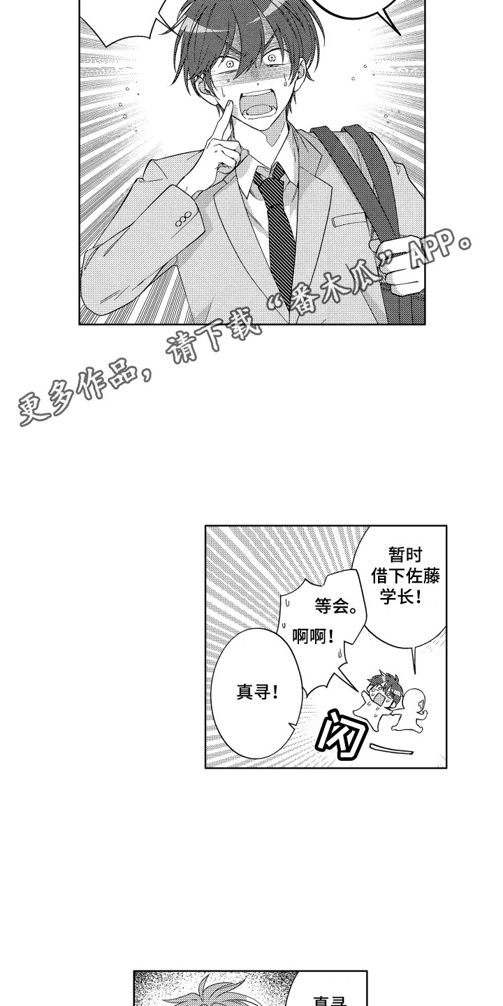 王子闹钟漫画在线看完整版漫画,第12章：睡过头2图