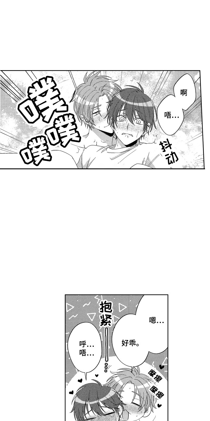 王者征途漫画,第28章：又在撒娇2图