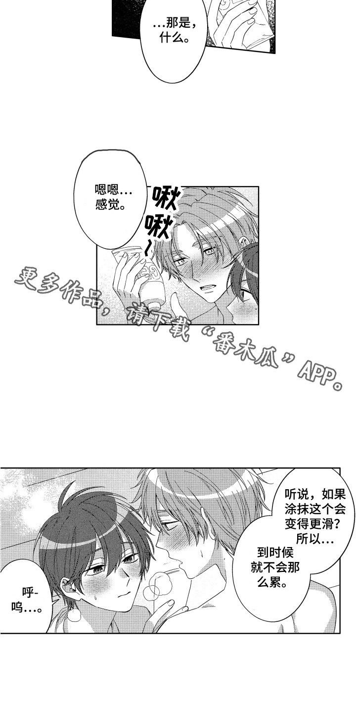 给王子的闹钟语言漫画,第27章：准备好了1图