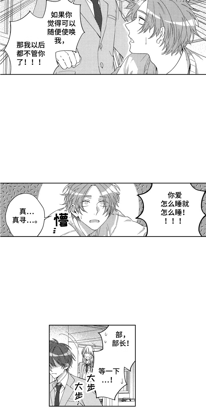 王子文主演的电视剧漫画,第4章：专属负责人1图