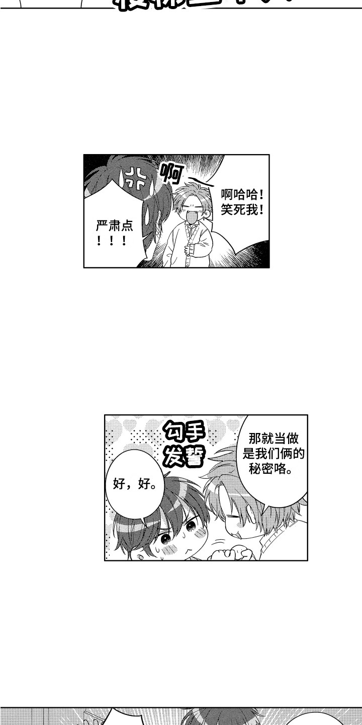 王子闹钟漫画在线看完整版漫画,第9章：午休1图