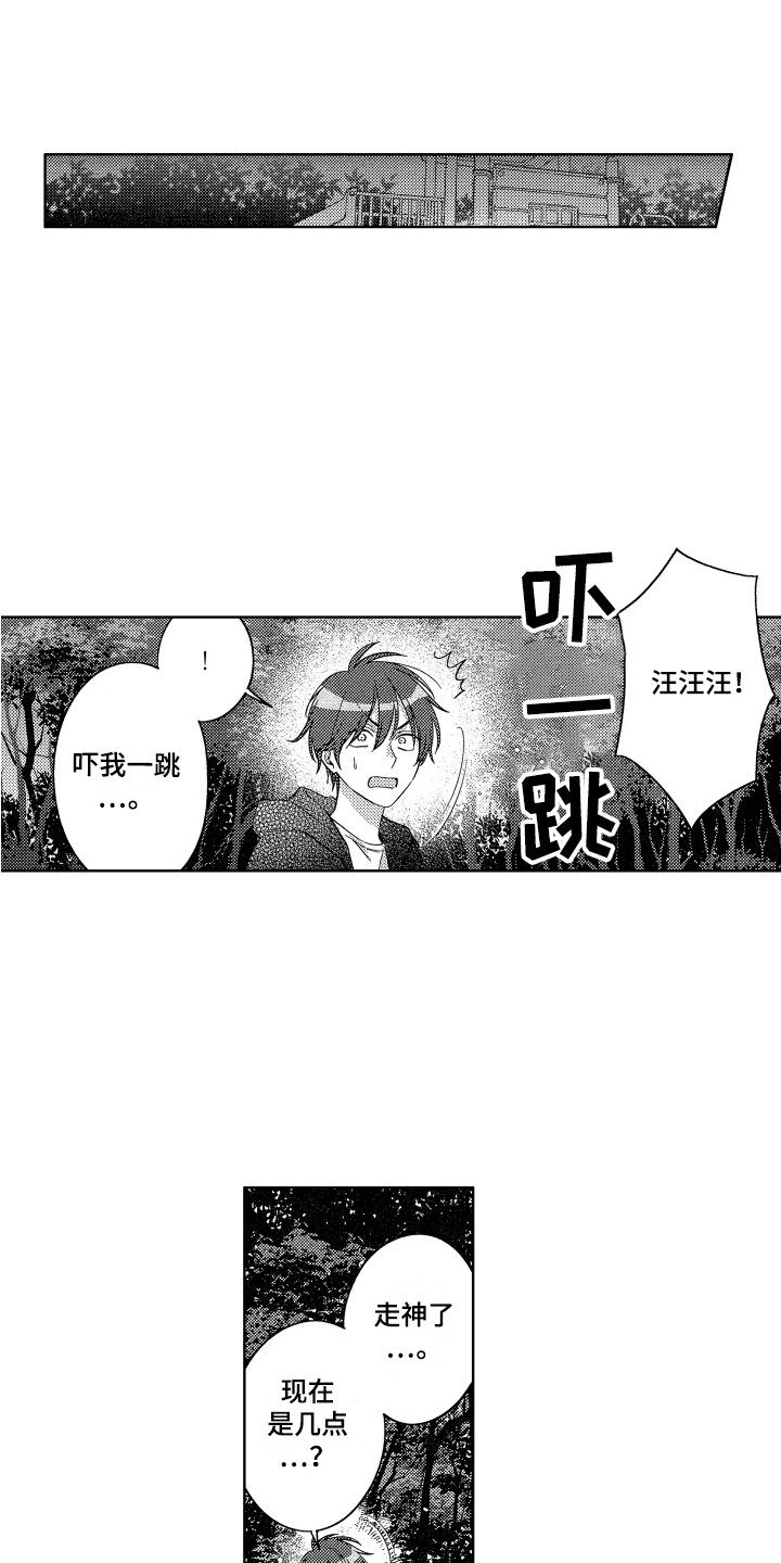 王子闹钟漫画,第21章：宵禁时间1图