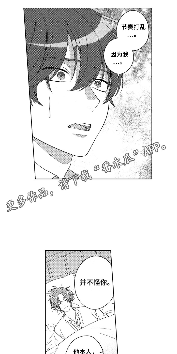 王子时钟漫画,第8章：晕倒1图