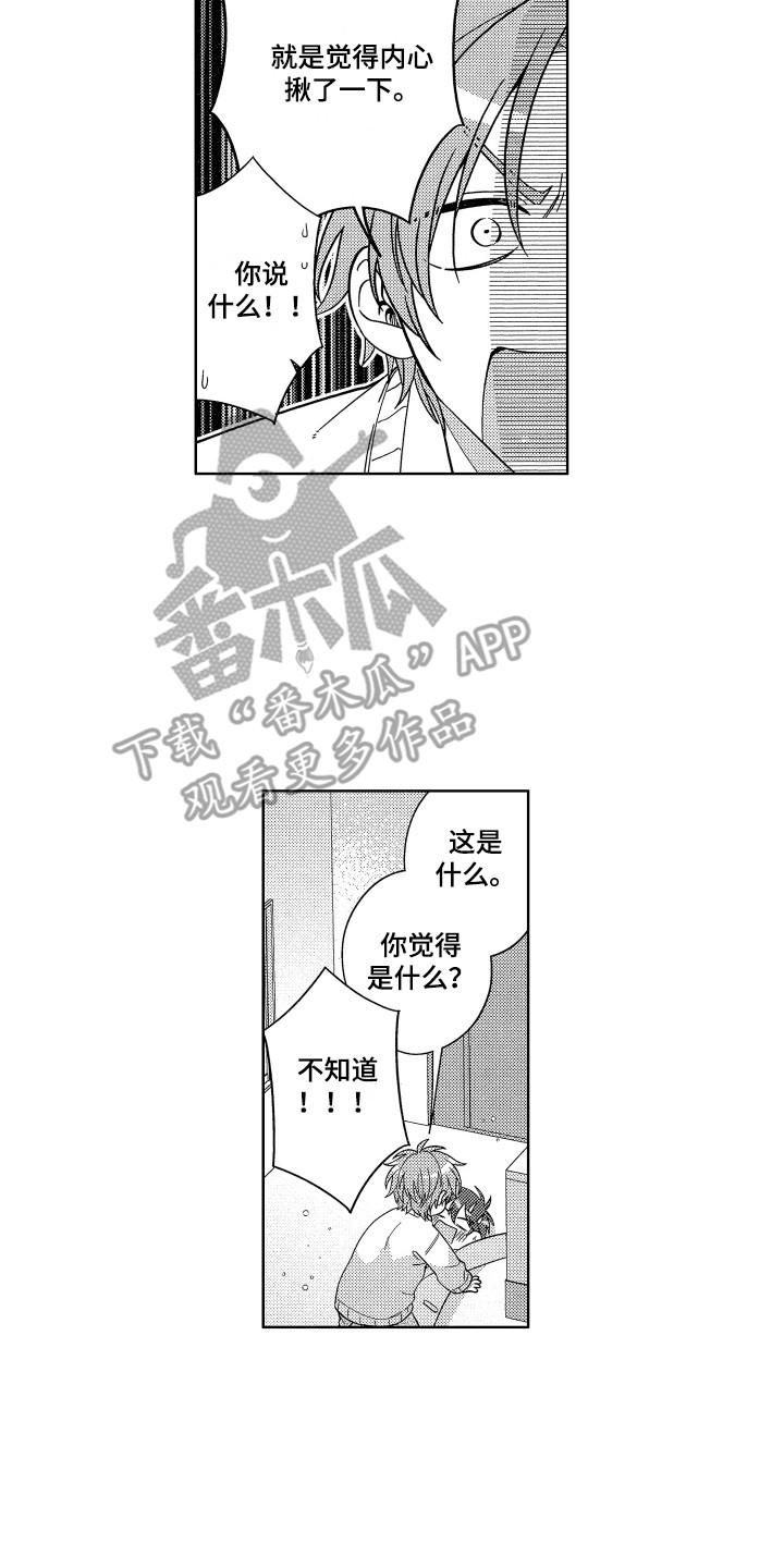 王者征途漫画,第10章：内心颤动2图