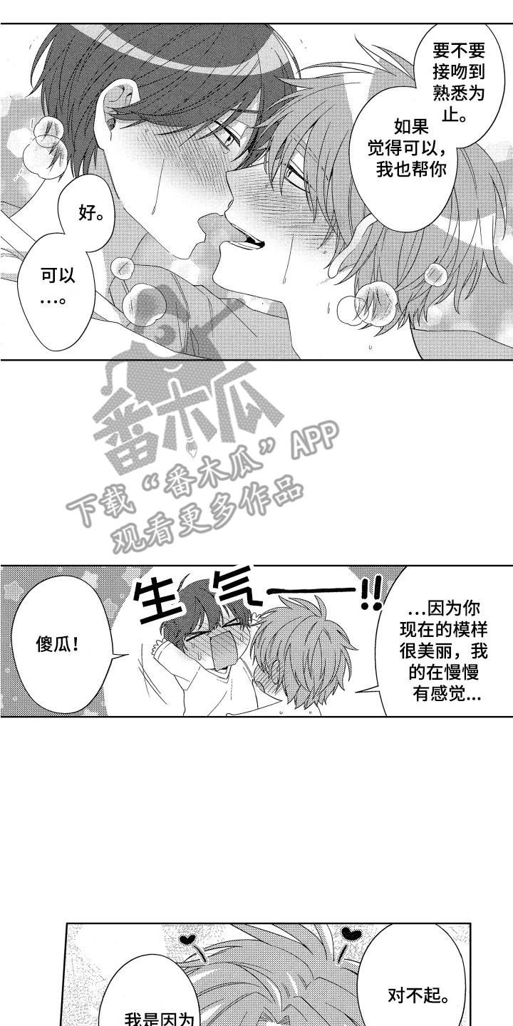 王子异闹钟漫画,第29章：很开心2图