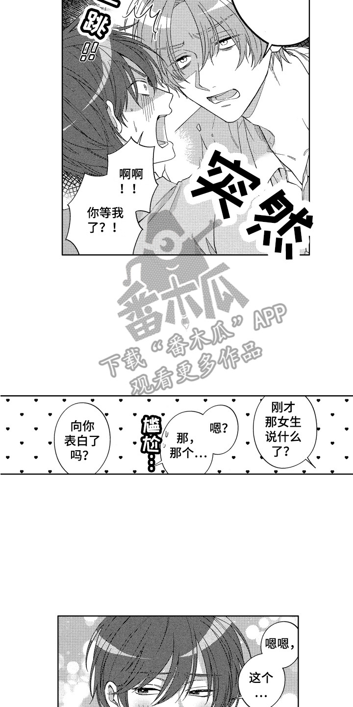 王子睡眠闹钟快捷指令漫画,第12章：睡过头1图