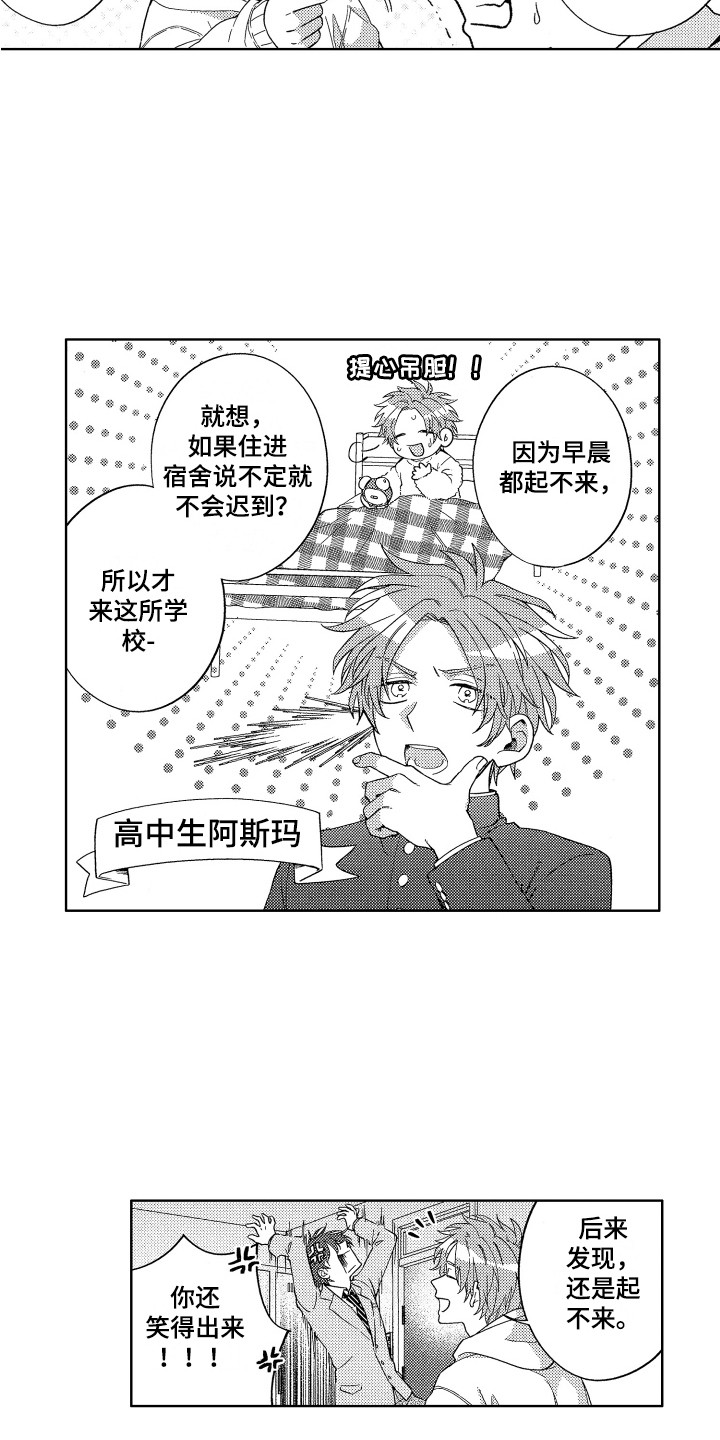 王子文吴永恩最新路透漫画,第2章：抱枕2图