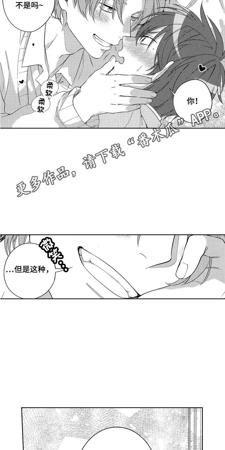 王者征途漫画,第10章：内心颤动2图