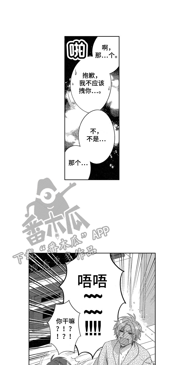 王子文图片漫画,第24章：忍耐1图