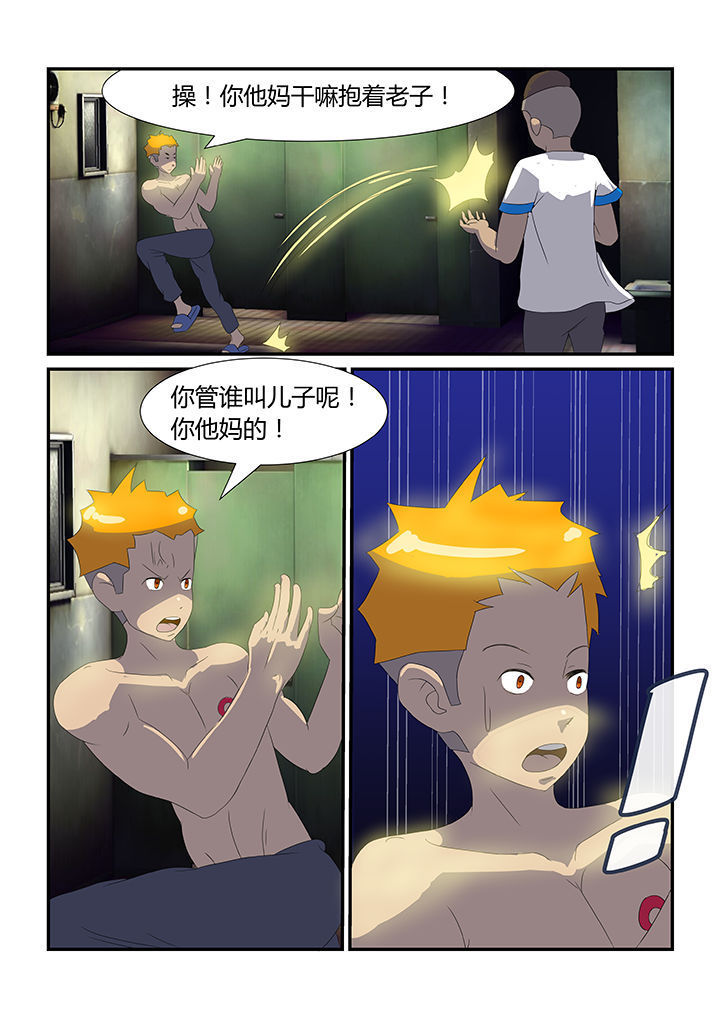 魔石碎片怎么获得漫画,第20章：2图