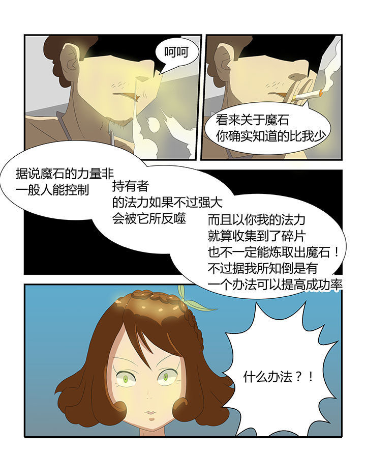 三界魔尺漫画,第27章：2图