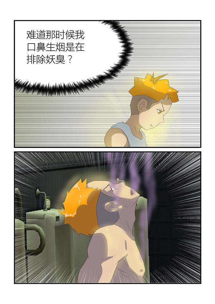 魔石三界漫画,第33章：1图