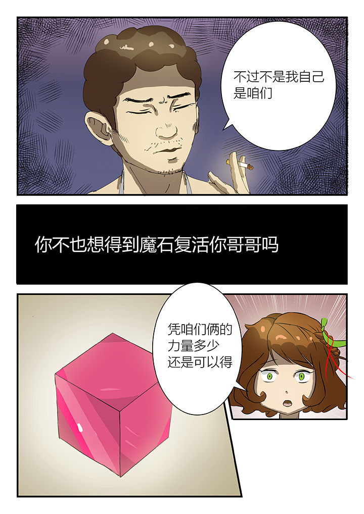 魔石ms漫画,第35章：1图