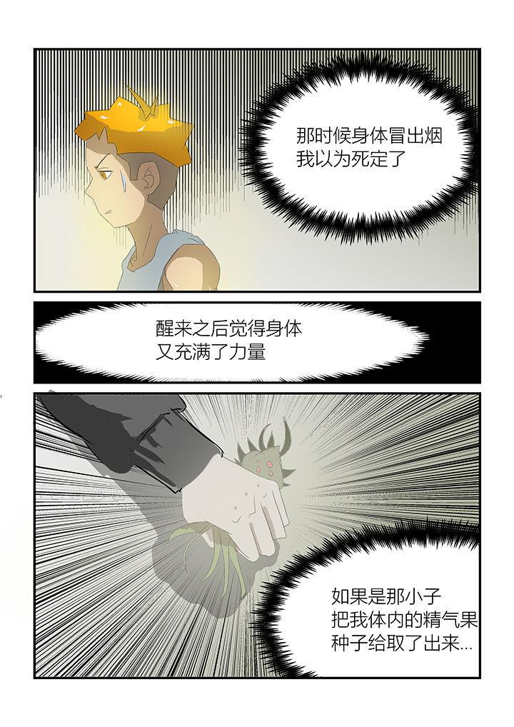 魔石先换哪个漫画,第33章：2图