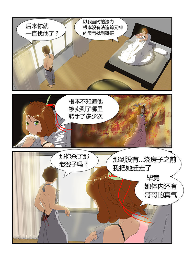 魔石三界漫画,第18章：1图