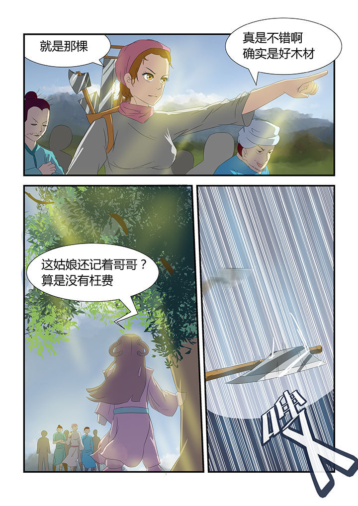 球形魔石漫画,第16章：2图