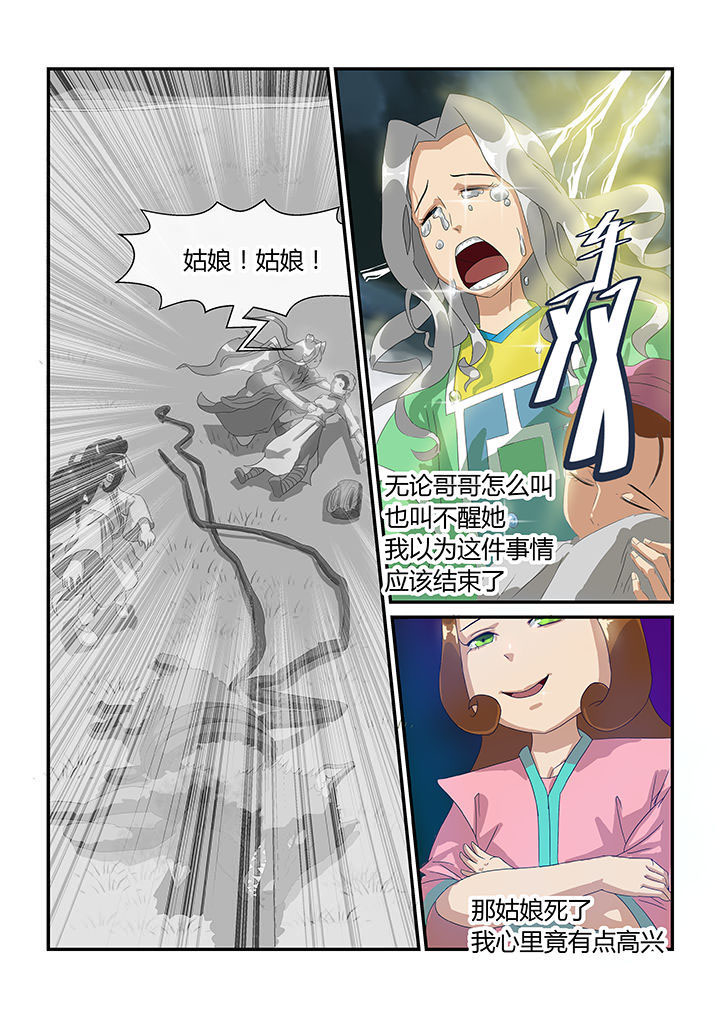 魔石三界动漫推荐漫画,第15章：1图