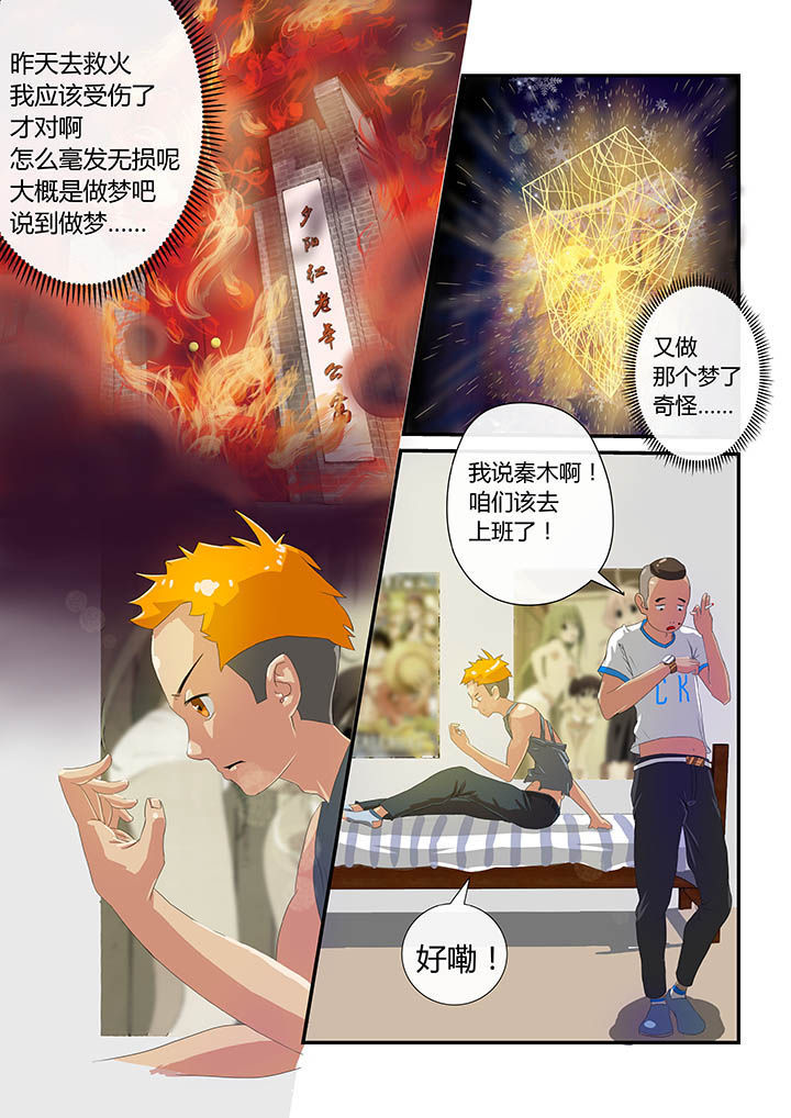 末时三刻是什么时间漫画,第4章：1图