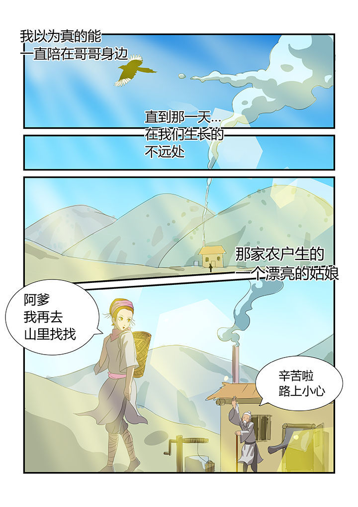 魔石三界漫画,第13章：2图