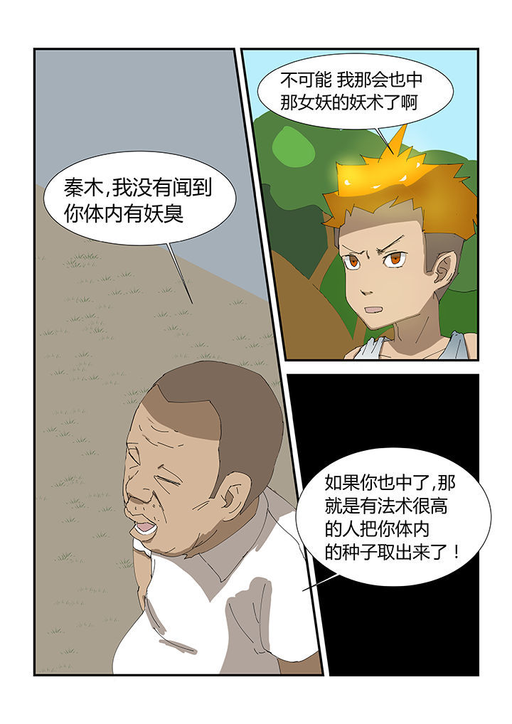 魔石三界漫画,第32章：1图