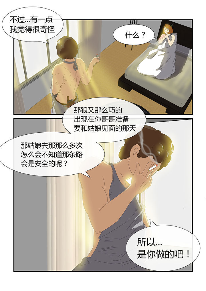 魔石三界漫画,第18章：2图