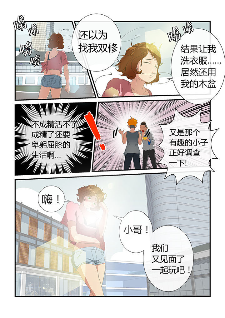 末世丧尸文漫画,第7章：2图