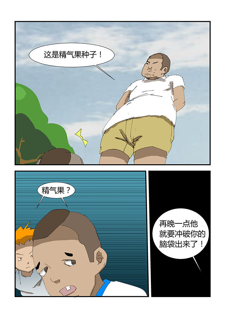 魔石三界漫画,第31章：2图