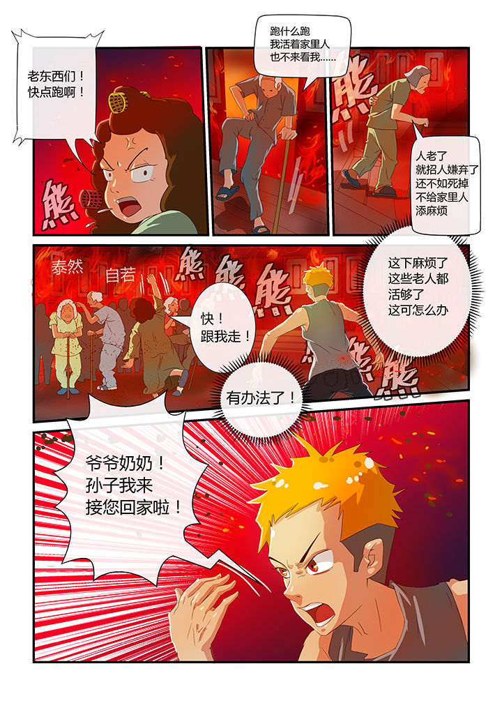 魔石三界漫画,第2章：2图