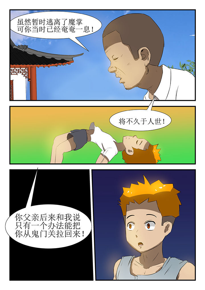魔石碎片怎么获得漫画,第37章：1图