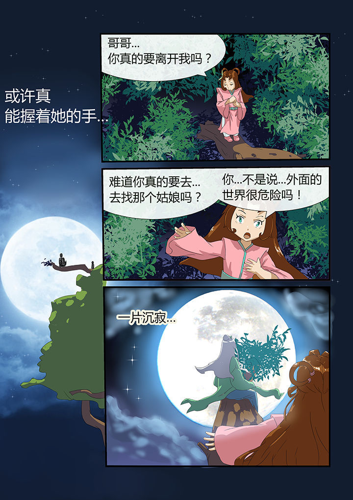 天外来客魔石漫画,第14章：2图