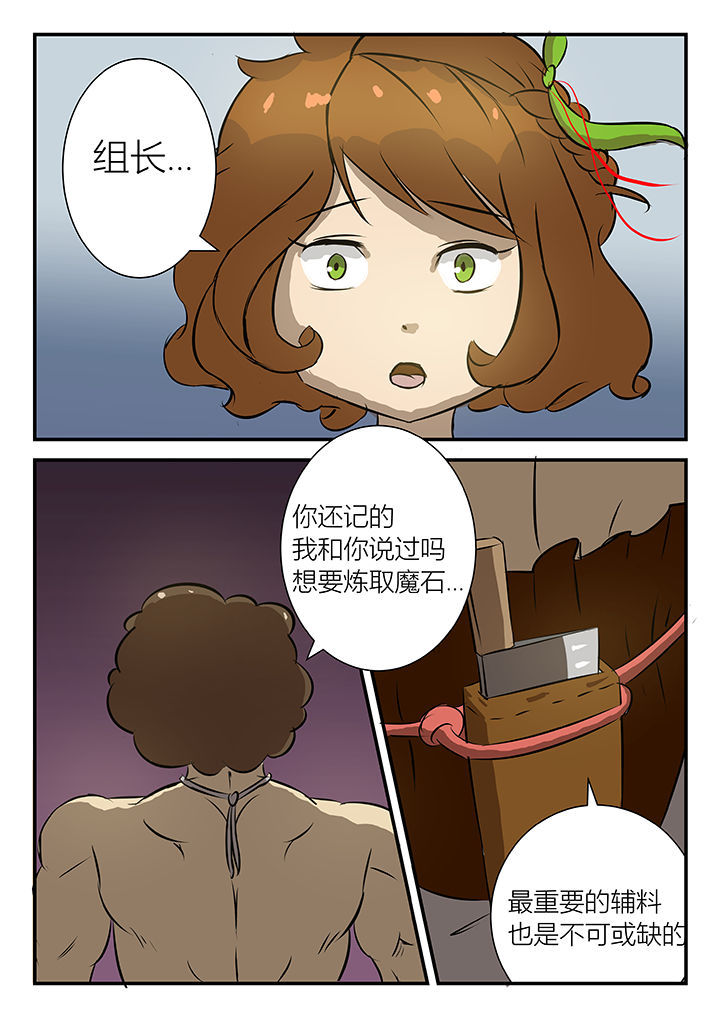 魔石传说游戏漫画,第35章：2图