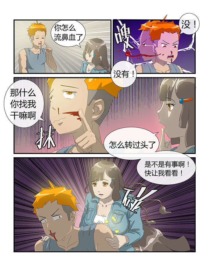 末世三问漫画,第7章：2图