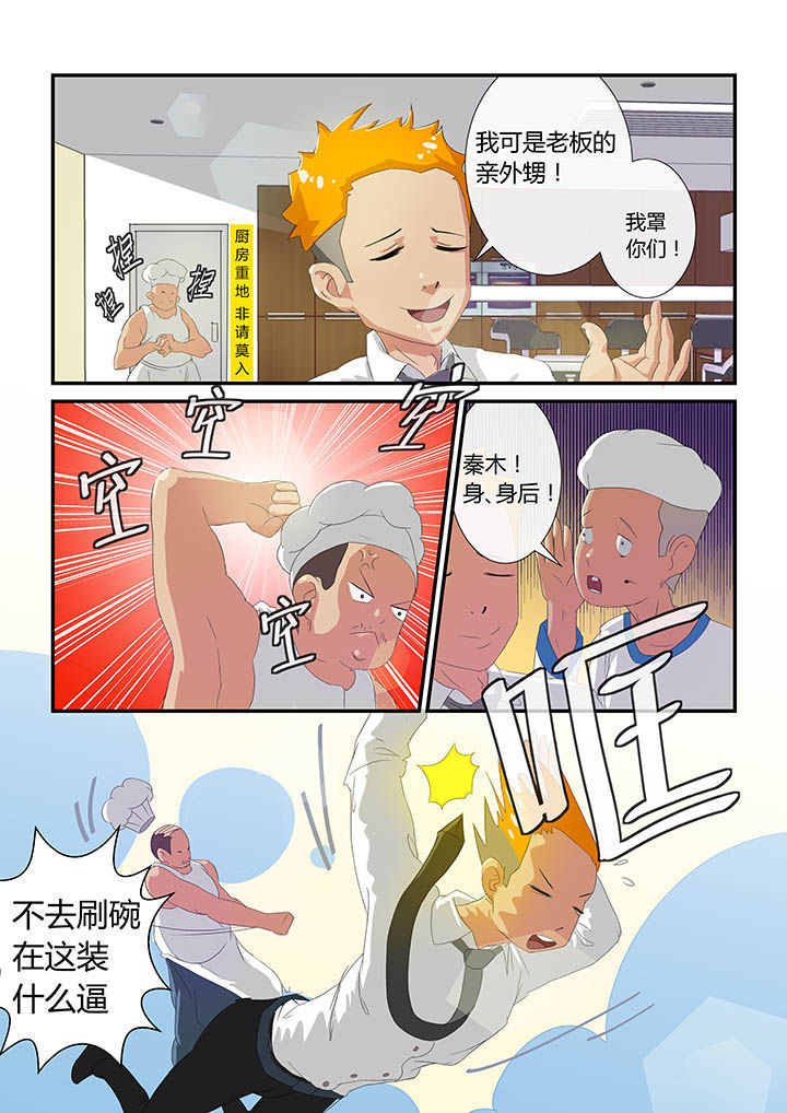 魔石肩甲漫画,第4章：2图