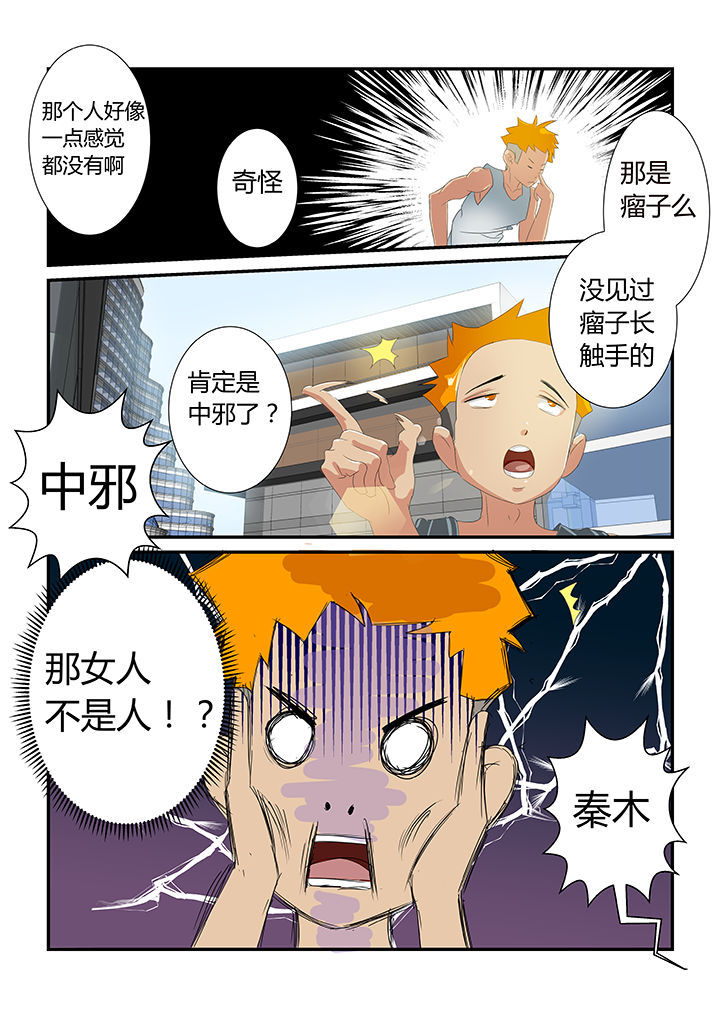 魔石充值方法漫画,第6章：2图