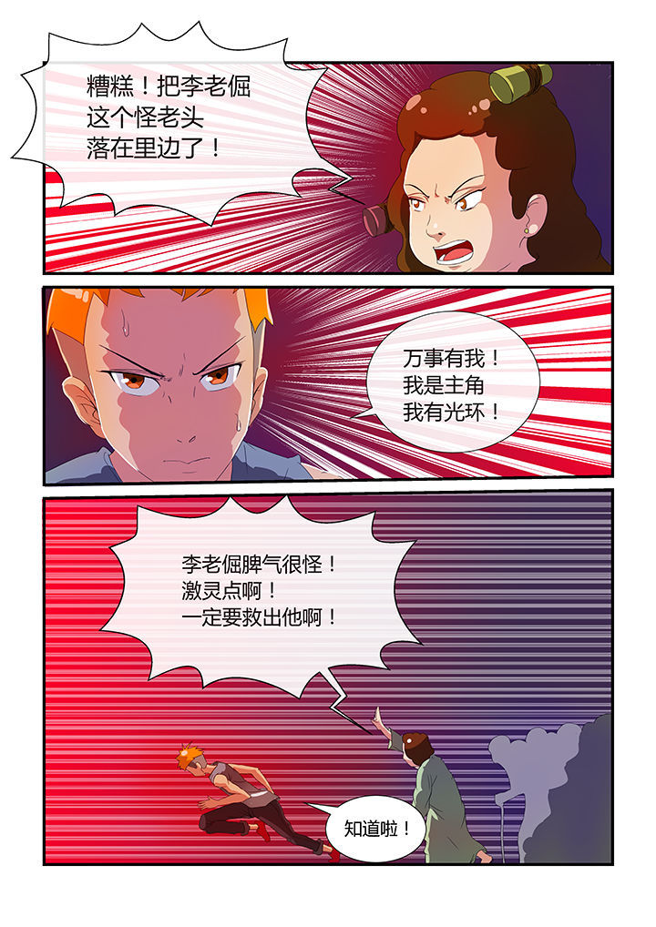 魔石升级漫画,第2章：2图