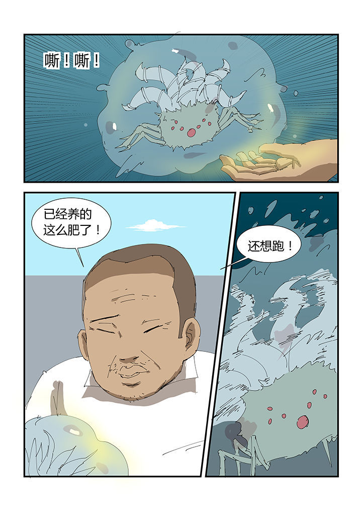 魔石三界漫画,第31章：2图