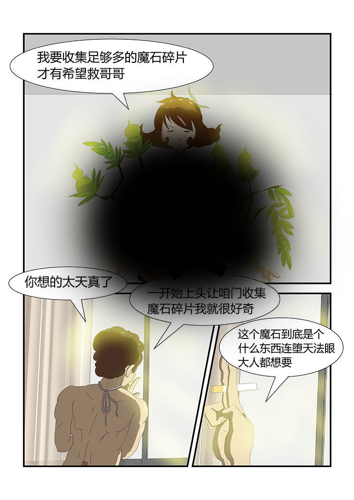 魔石游戏漫画,第27章：2图