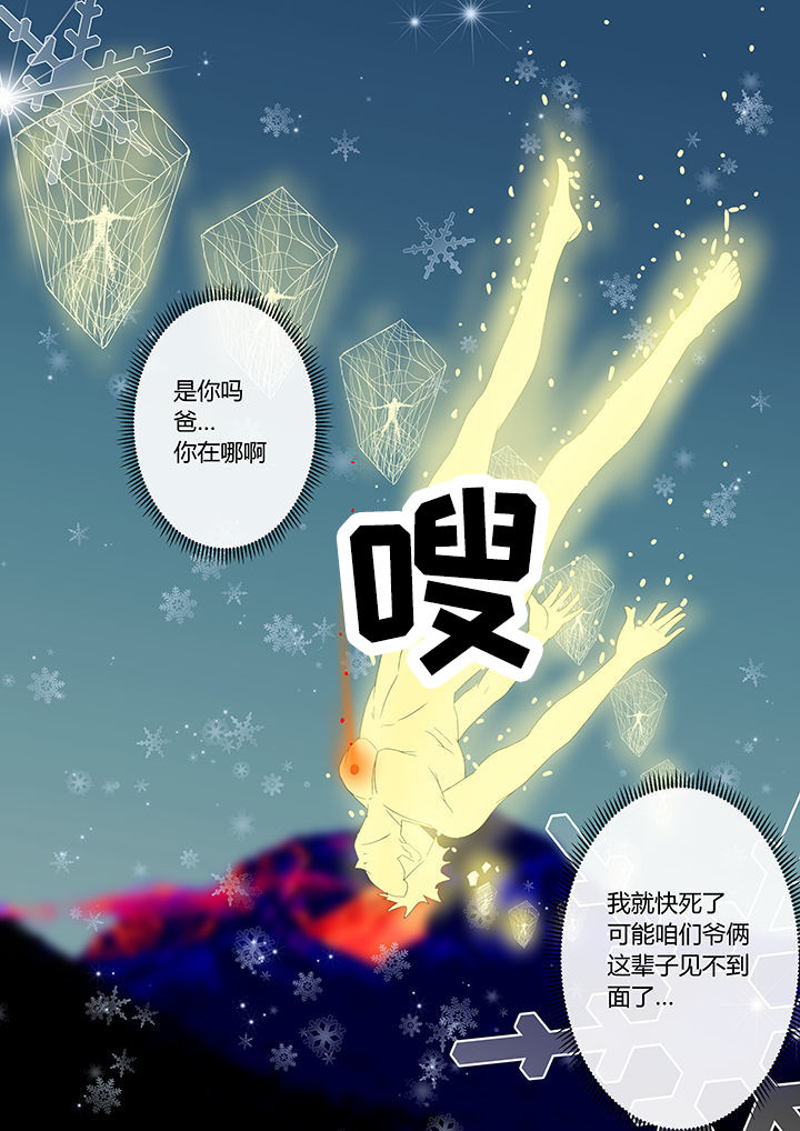 魔石三阶异形漫画,第3章：2图