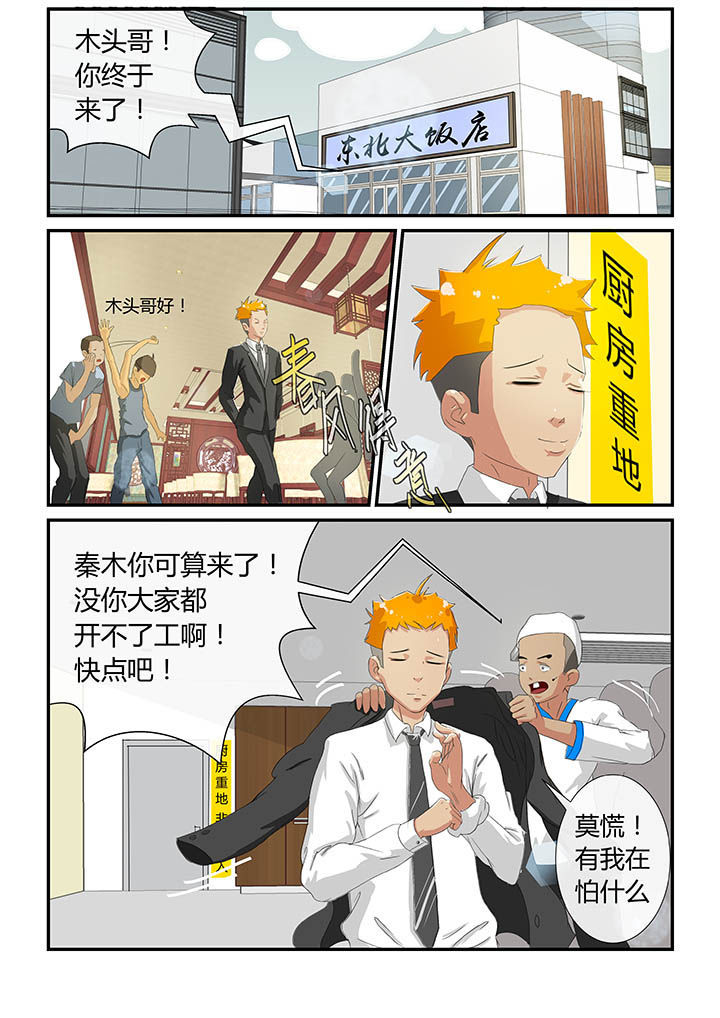 魔石玩法漫画,第4章：1图